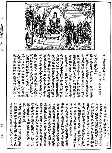 File:《中華大藏經》 第14冊 第191頁.png