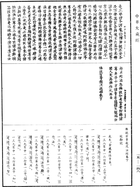 File:《中華大藏經》 第15冊 第148頁.png