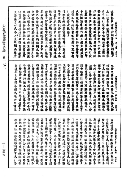 File:《中華大藏經》 第2冊 第647頁.png