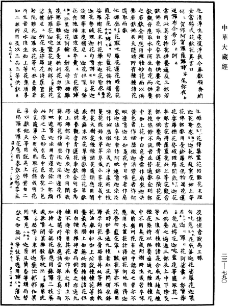 File:《中華大藏經》 第23冊 第790頁.png