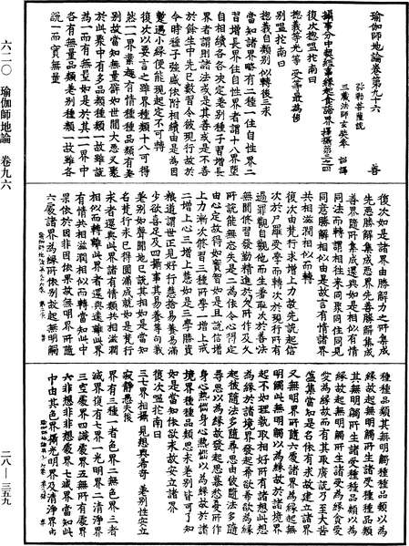 File:《中華大藏經》 第28冊 第0359頁.png