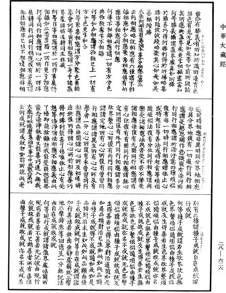 File:《中華大藏經》 第28冊 第0626頁.png