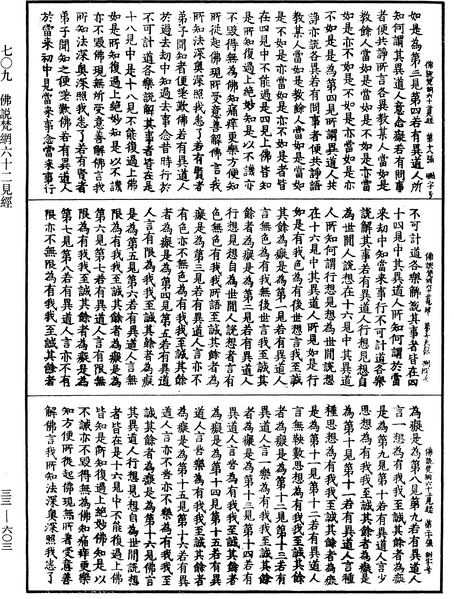 File:《中華大藏經》 第33冊 第0603頁.png
