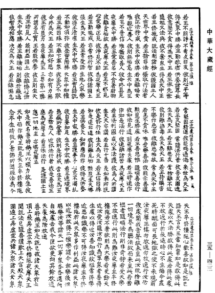 File:《中華大藏經》 第35冊 第0422頁.png