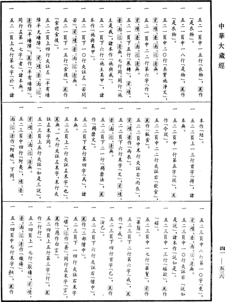 File:《中華大藏經》 第41冊 第536頁.png