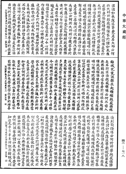 File:《中華大藏經》 第43冊 第718頁.png