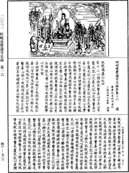 File:《中華大藏經》 第43冊 第923頁.png