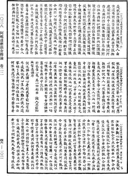 File:《中華大藏經》 第46冊 第1021頁.png