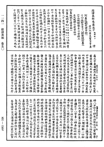 File:《中華大藏經》 第53冊 第357頁.png