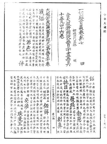 File:《中華大藏經》 第57冊 第0516頁.png