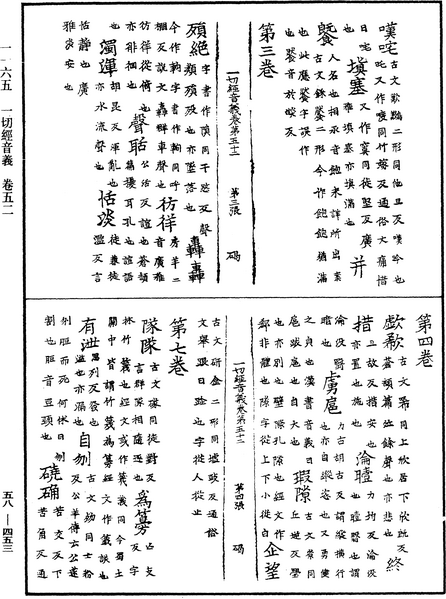 File:《中華大藏經》 第58冊 第0453頁.png