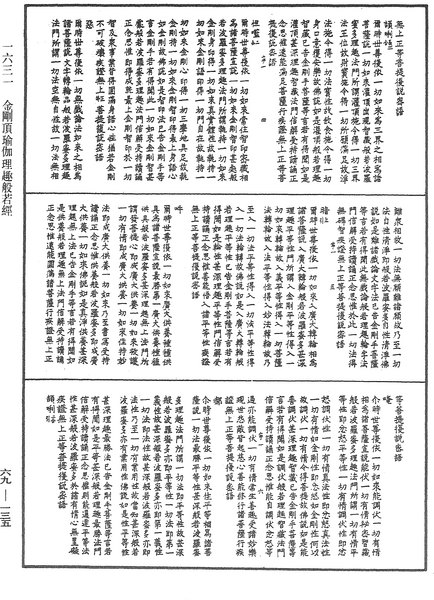 File:《中華大藏經》 第69冊 第135頁.png