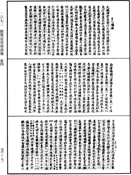 File:《中華大藏經》 第73冊 第0071頁.png