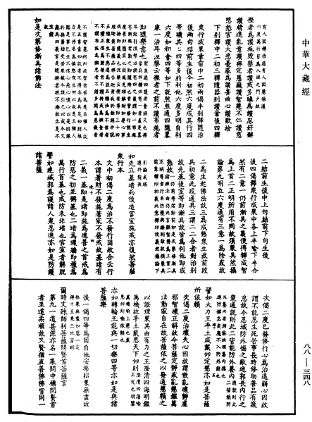 File:《中華大藏經》 第88冊 第348頁.png