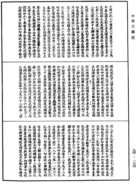File:《中華大藏經》 第94冊 第394頁.png