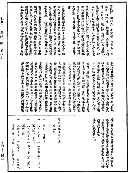 File:《中華大藏經》 第94冊 第843頁.png