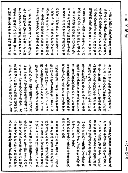 File:《中華大藏經》 第99冊 第674頁.png
