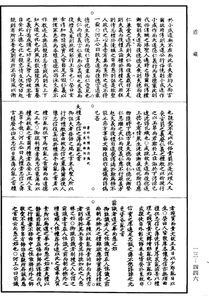 File:《道藏》第13冊 第446頁.png