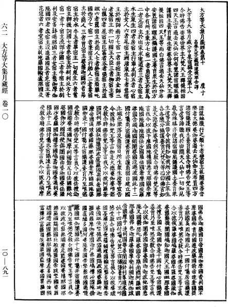 File:《中華大藏經》 第10冊 第891頁.png