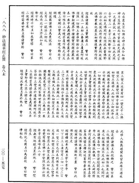 File:《中華大藏經》 第100冊 第537頁.png
