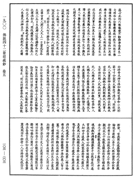 File:《中華大藏經》 第103冊 第203頁.png