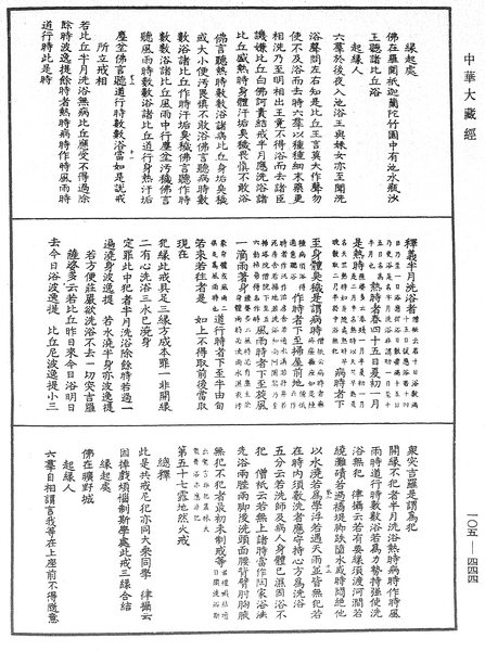 File:《中華大藏經》 第105冊 第444頁.png