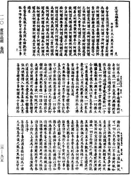 File:《中華大藏經》 第13冊 第905頁.png