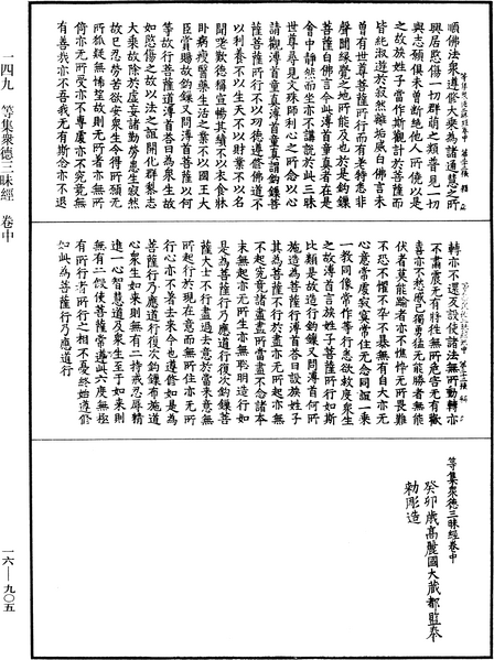 File:《中華大藏經》 第16冊 第905頁.png