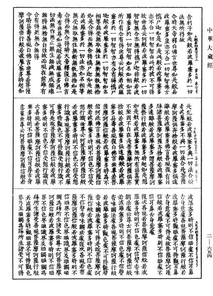 File:《中華大藏經》 第2冊 第654頁.png