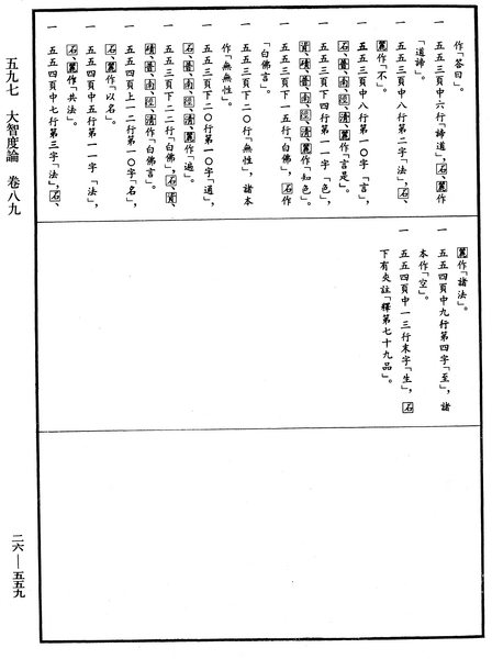 File:《中華大藏經》 第26冊 第559頁.png