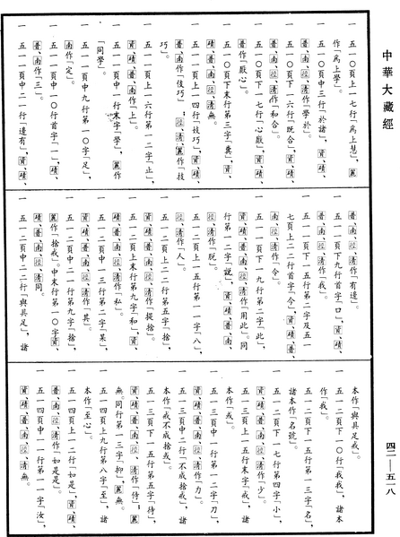 File:《中華大藏經》 第42冊 第518頁.png
