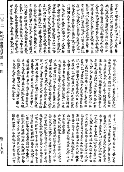 File:《中華大藏經》 第43冊 第907頁.png
