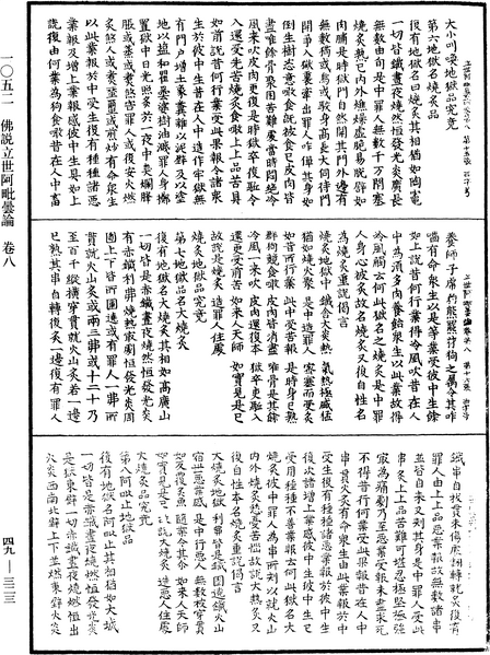 File:《中華大藏經》 第49冊 第0323頁.png