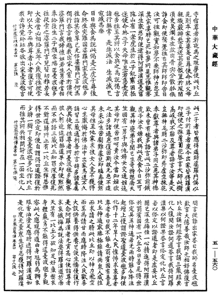 File:《中華大藏經》 第51冊 第560頁.png