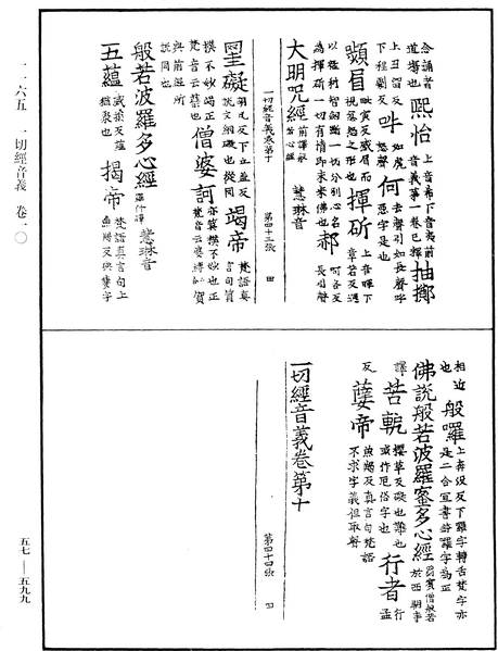 File:《中華大藏經》 第57冊 第0599頁.png