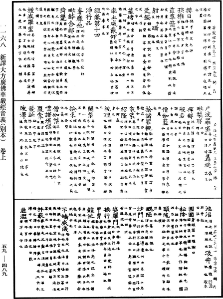 File:《中華大藏經》 第59冊 第0489頁.png