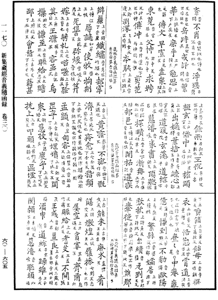 File:《中華大藏經》 第60冊 第0605頁.png