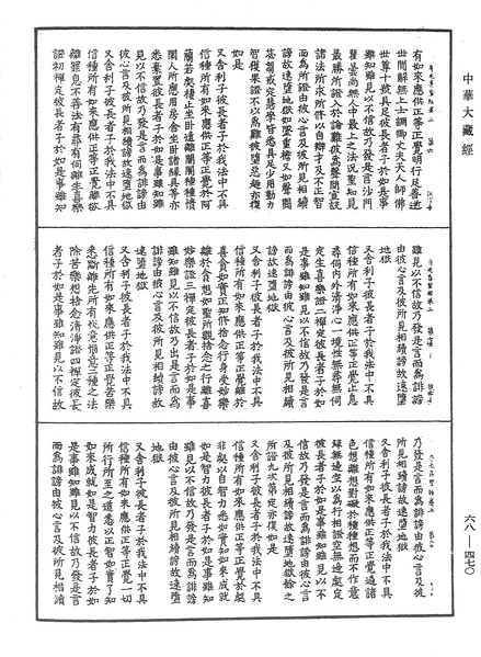 File:《中華大藏經》 第68冊 第0470頁.png