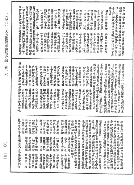 File:《中華大藏經》 第70冊 第0141頁.png