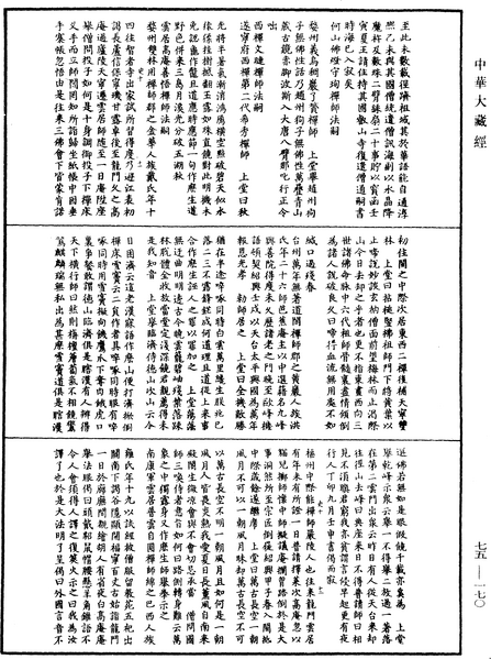 File:《中華大藏經》 第75冊 第170頁.png