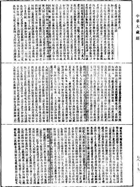 File:《中華大藏經》 第78冊 第0072頁.png