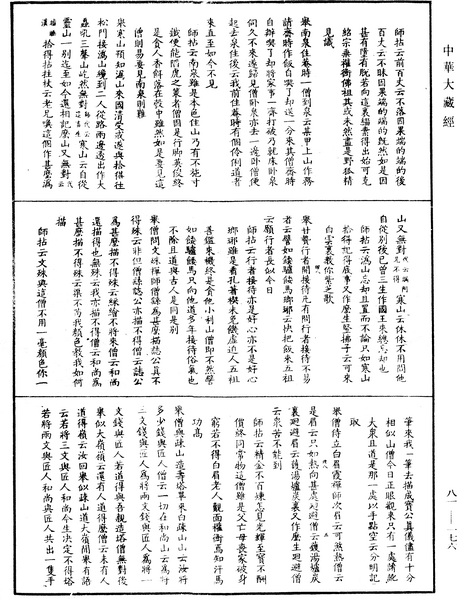 File:《中華大藏經》 第81冊 第0176頁.png