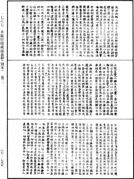 File:《中華大藏經》 第87冊 第0795頁.png