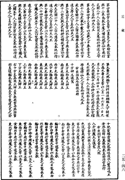 File:《道藏》第25冊 第046頁.png