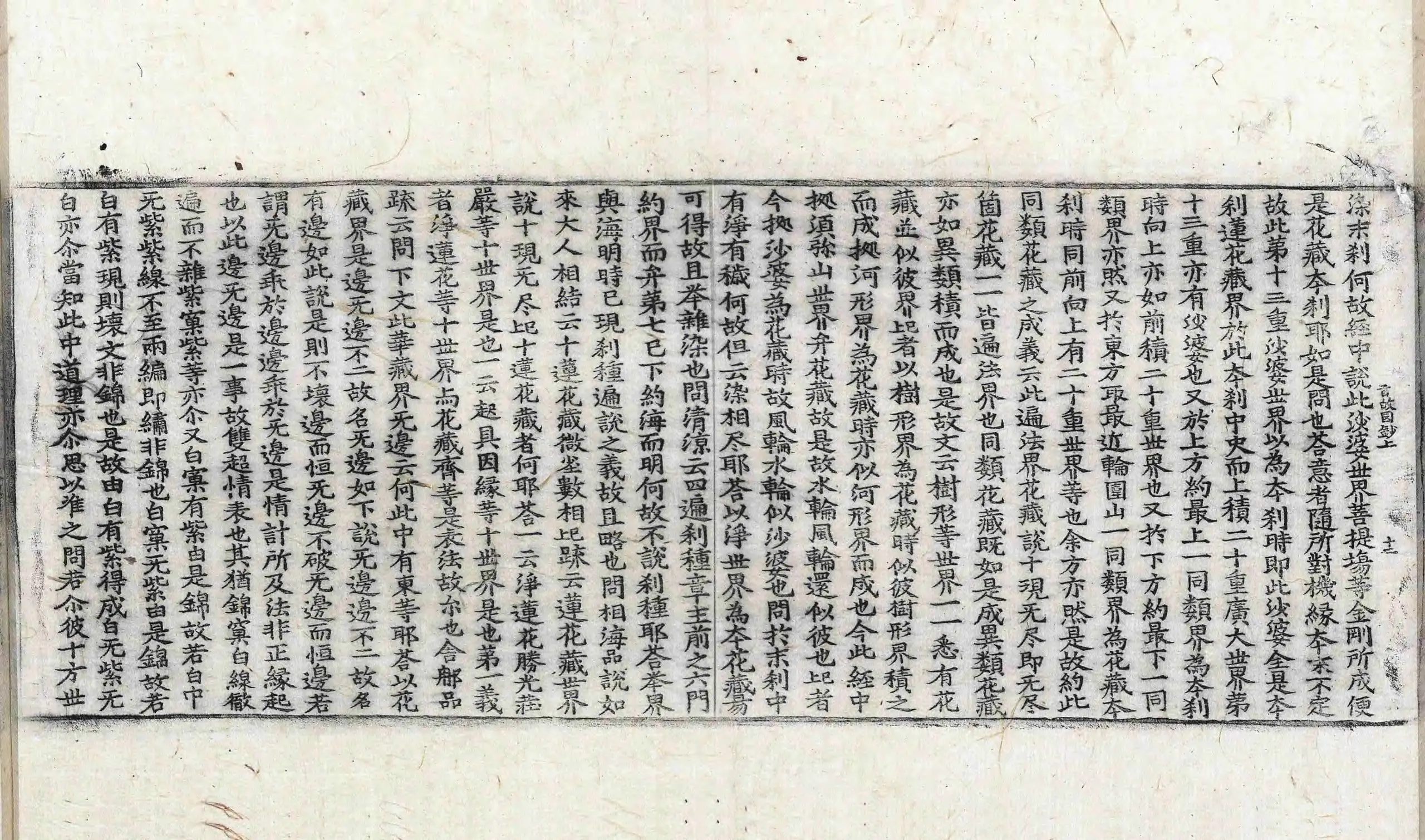 File:高麗藏K1508 釋華嚴旨歸章圓通鈔 2卷.djvu