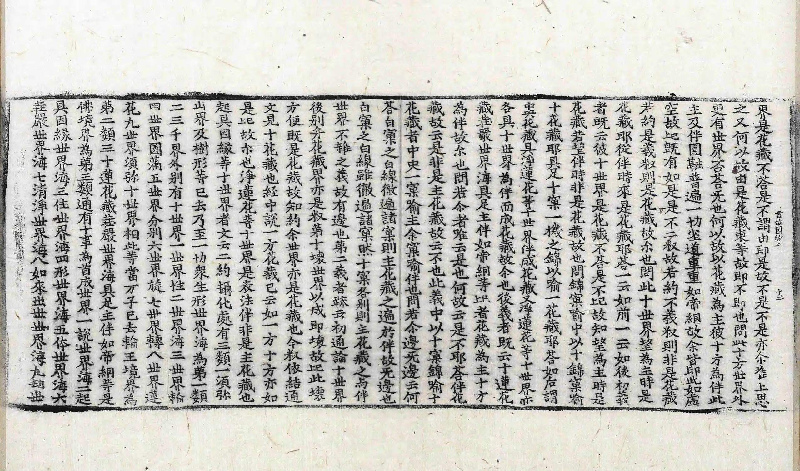 File:高麗藏K1508 釋華嚴旨歸章圓通鈔 2卷.djvu