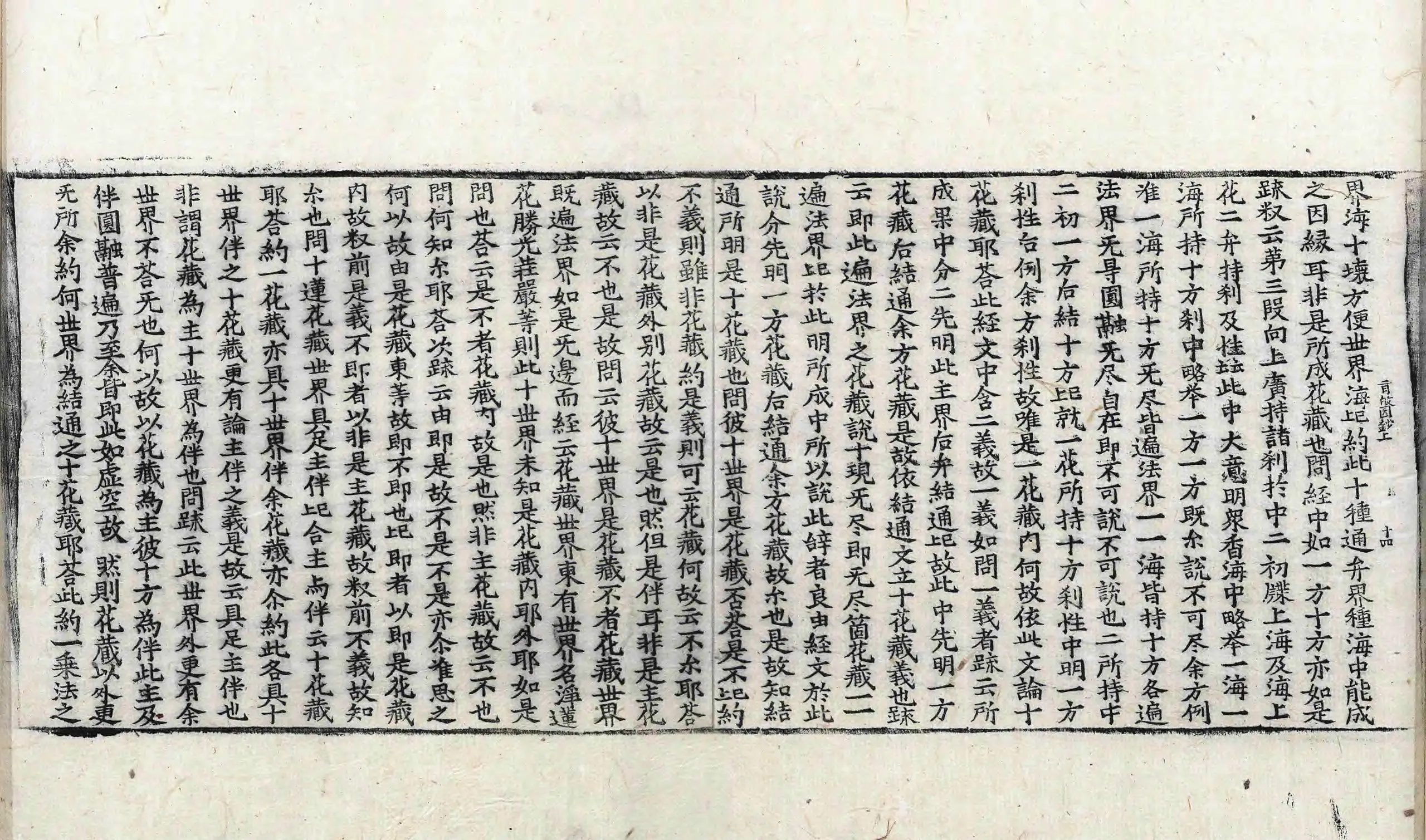 File:高麗藏K1508 釋華嚴旨歸章圓通鈔 2卷.djvu