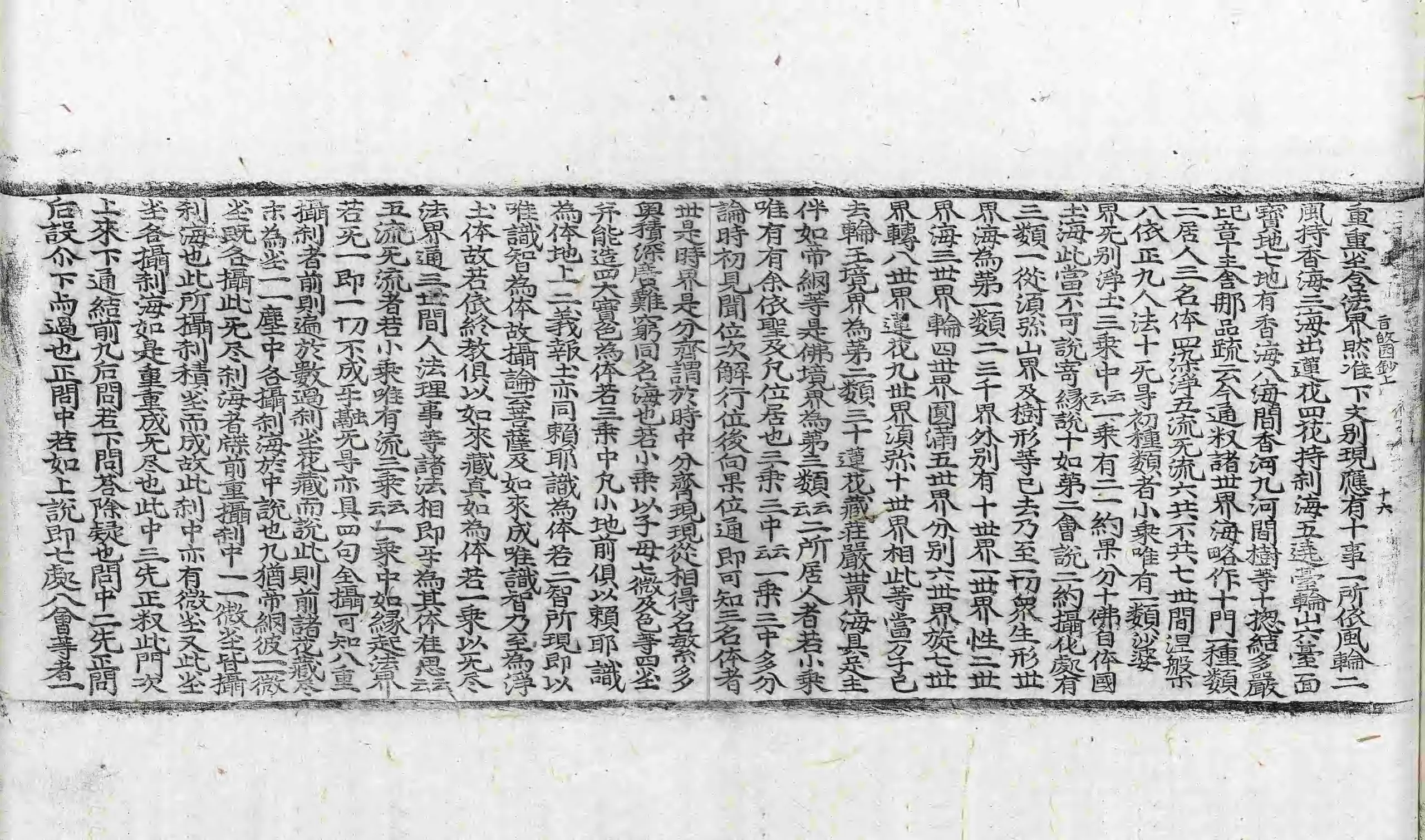 File:高麗藏K1508 釋華嚴旨歸章圓通鈔 2卷.djvu
