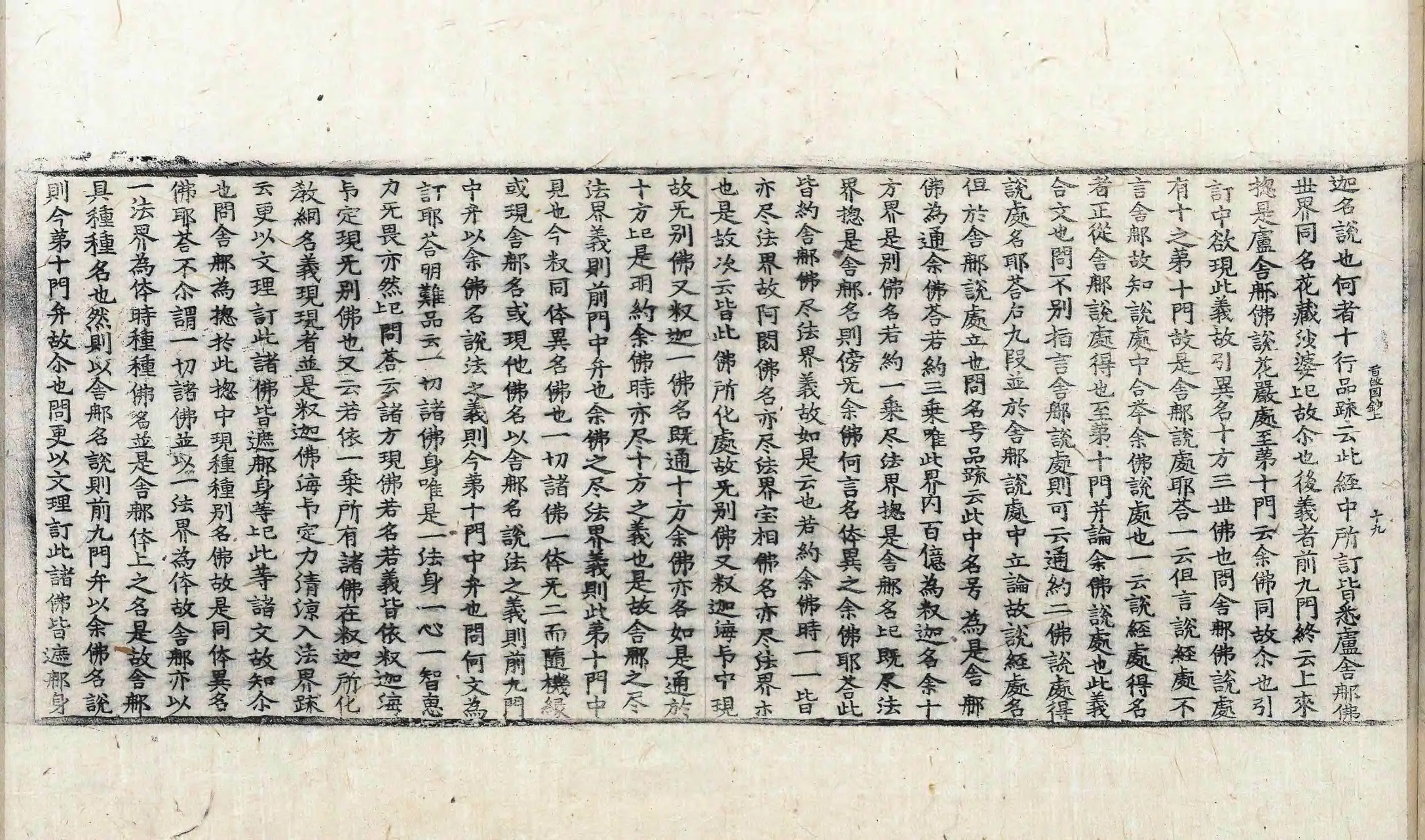 File:高麗藏K1508 釋華嚴旨歸章圓通鈔 2卷.djvu