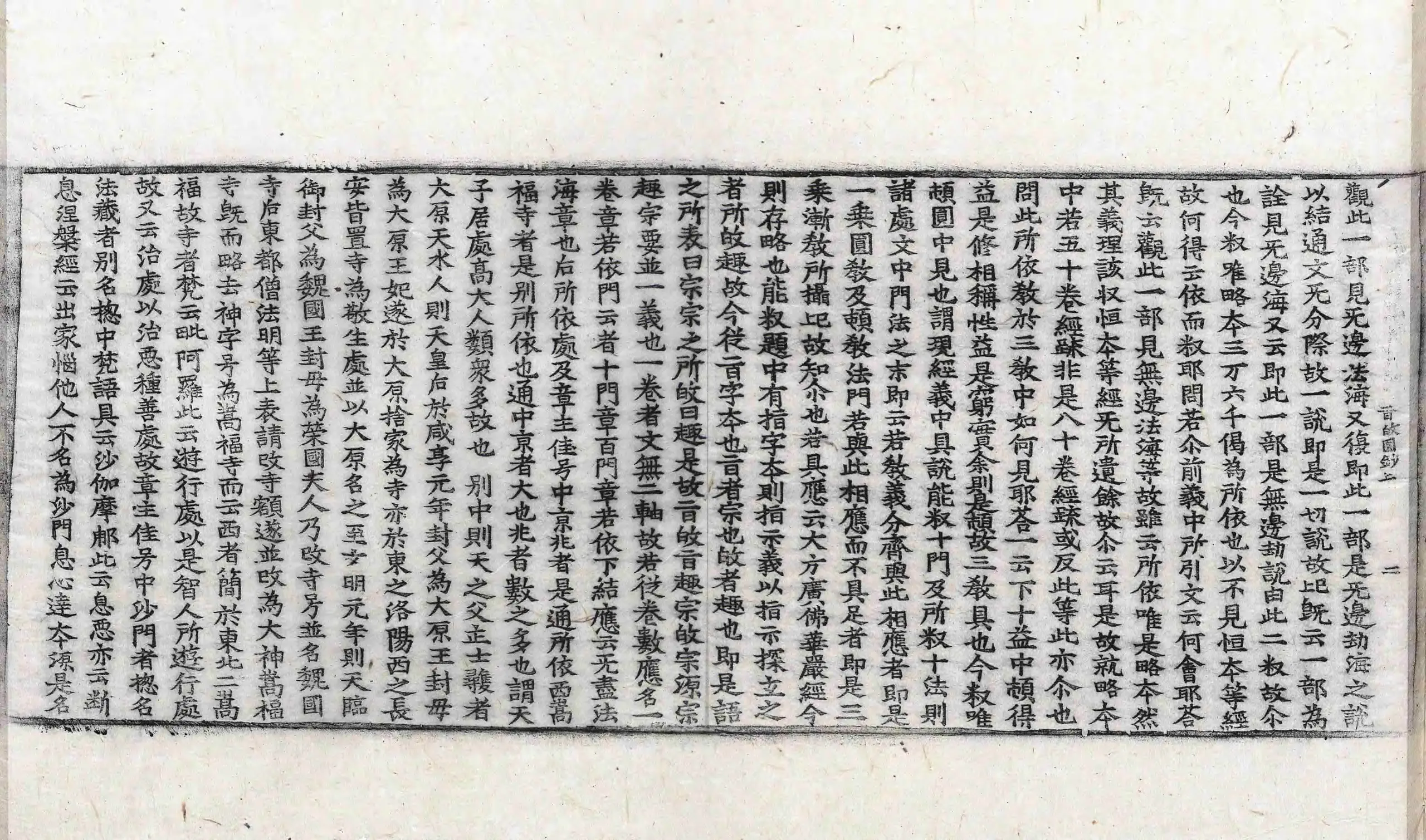 File:高麗藏K1508 釋華嚴旨歸章圓通鈔 2卷.djvu
